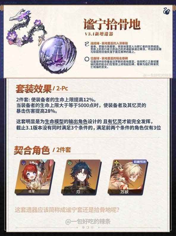 崩坏星穹铁道3.1新遗器深度解析：详解两套遗器机制与适用角色