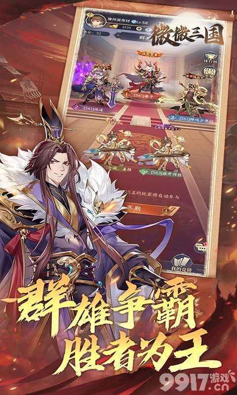 微微三国：创新三国体验，策略与趣味兼备