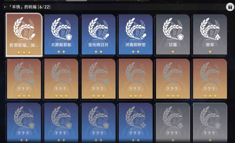 崩坏星穹铁道模拟宇宙丰饶祝福解锁与角色选择全攻略