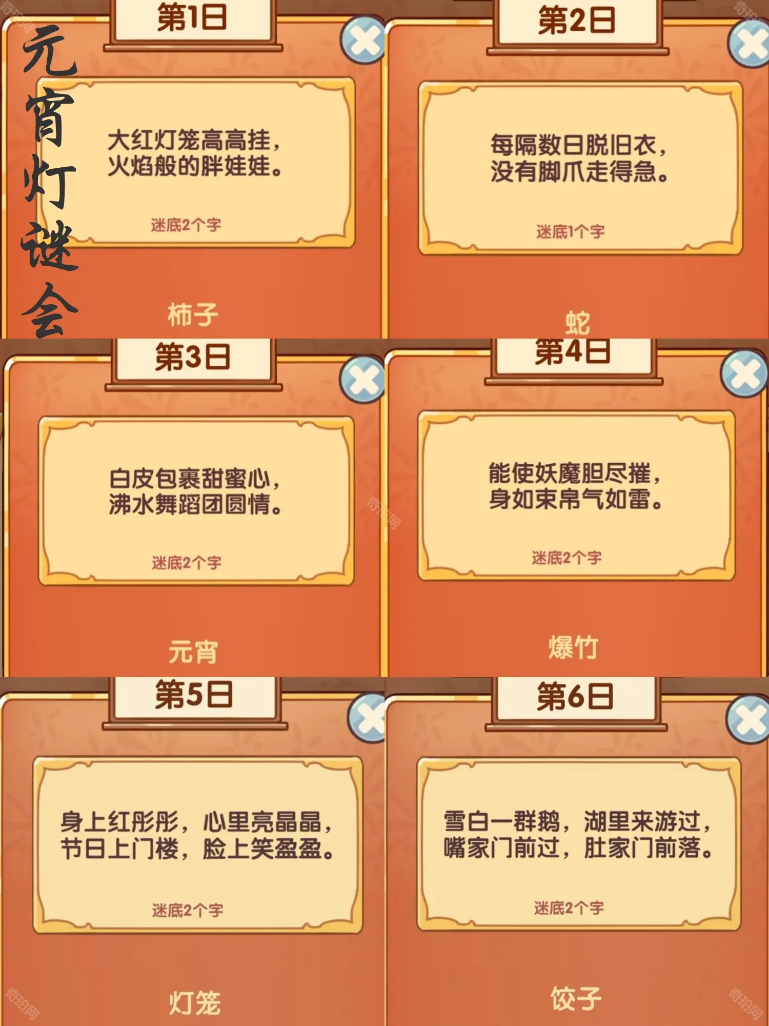 我的休闲时光2025元宵灯谜会答案全记录