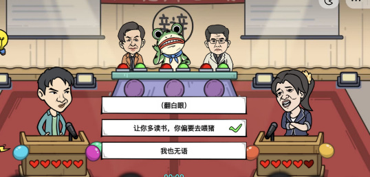 我好难啊道德绑架2通关全攻略