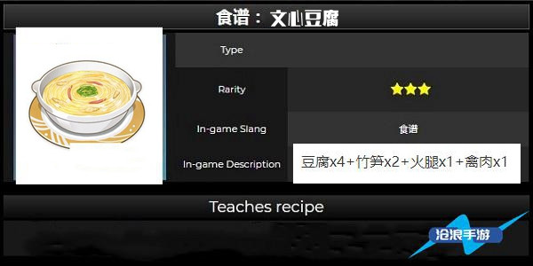 原神文心豆腐的制作与魅力