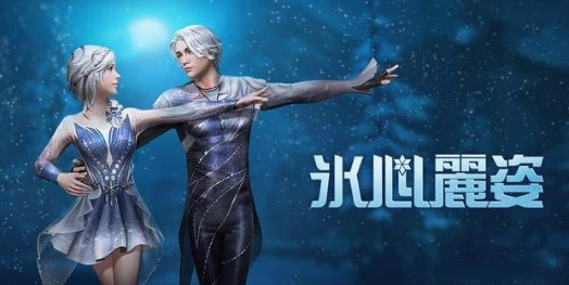 明日之后冰心丽姿时装价格及获取方式解析