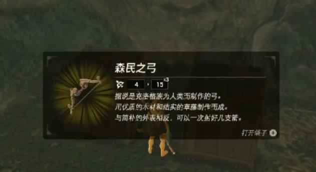塞尔达传说王国之泪森林之弓获取详细步骤与攻略
