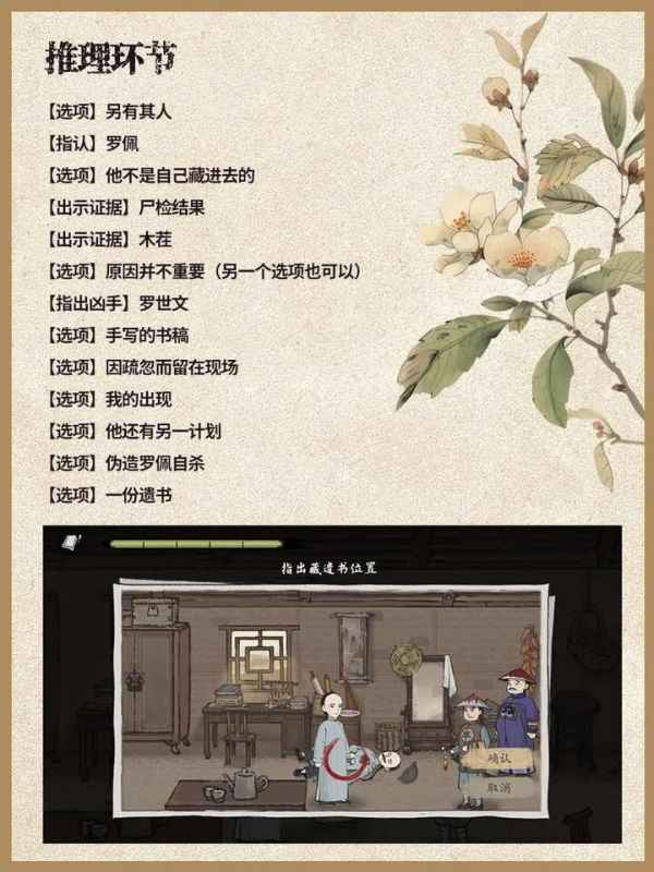 山河侦探手机版第一章通关全攻略