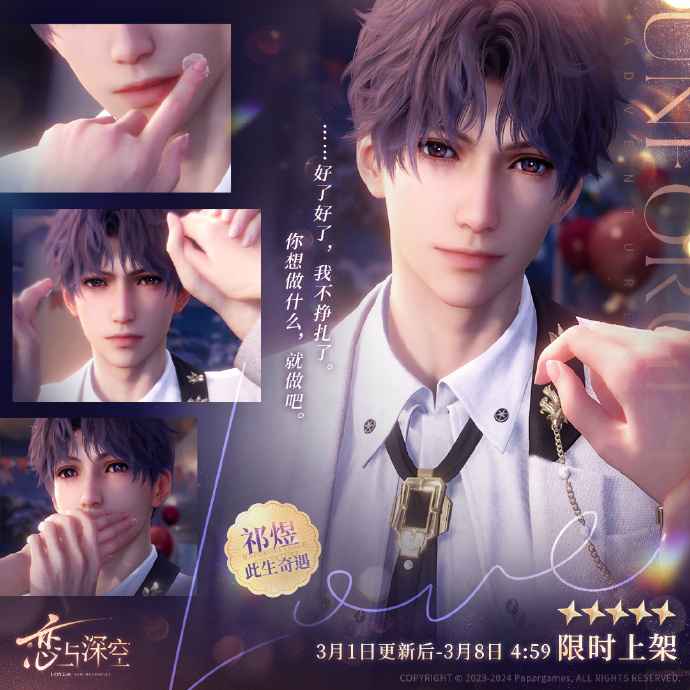 恋与深空祁煜生日限定五星卡【此生奇遇】获取攻略：限时UP许愿是关键