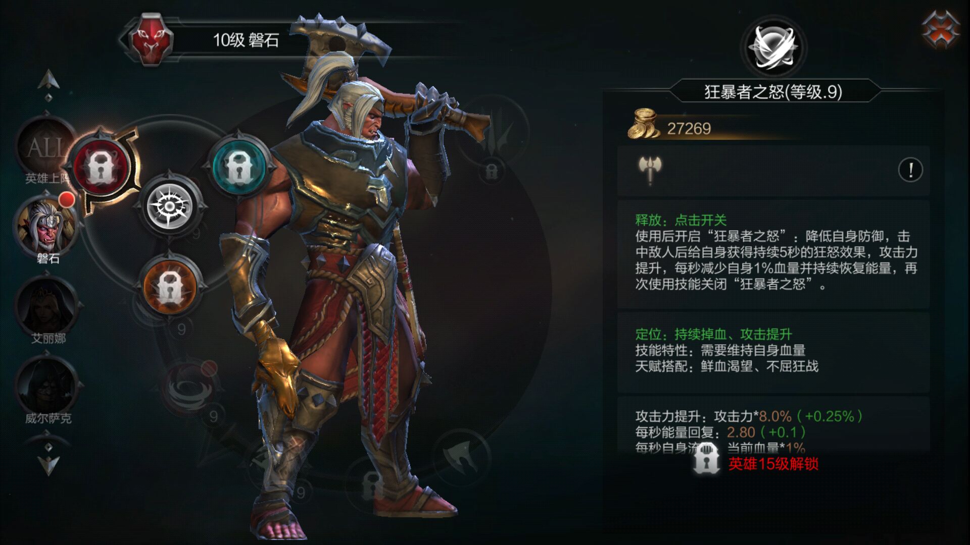 拉结尔手游斗兽之王技能加点全攻略