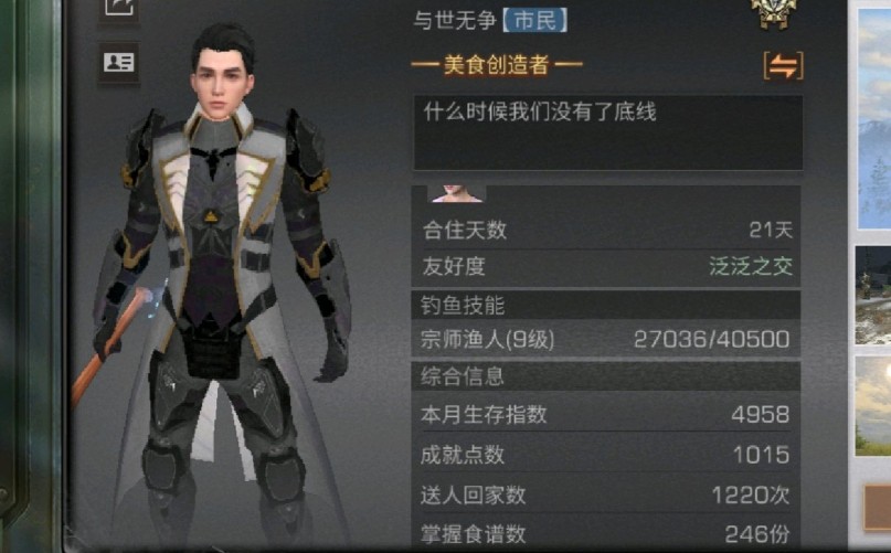 明日之后金色称号“美食创造者”的获取方法
