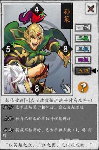 孙策的传奇：冒险故事与武将技能深度解析