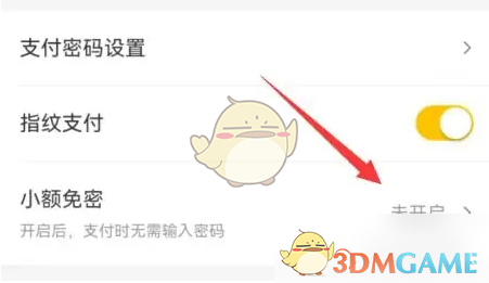 小象超市如何开启免密支付功能