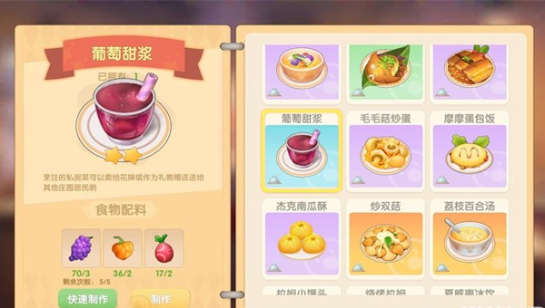 摩尔庄园手游葡萄甜浆制作全攻略