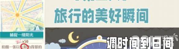 无限暖暖捕捉一缕阳光玩法指南：时间地点与相机技巧