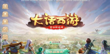 大话西游手游四圣祈福玩法全解析：组队、碎片、星宿图与圣兽挑战技巧