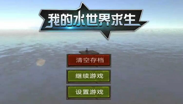 我的水世界求生盾牌获取指南：西港海口任务详解