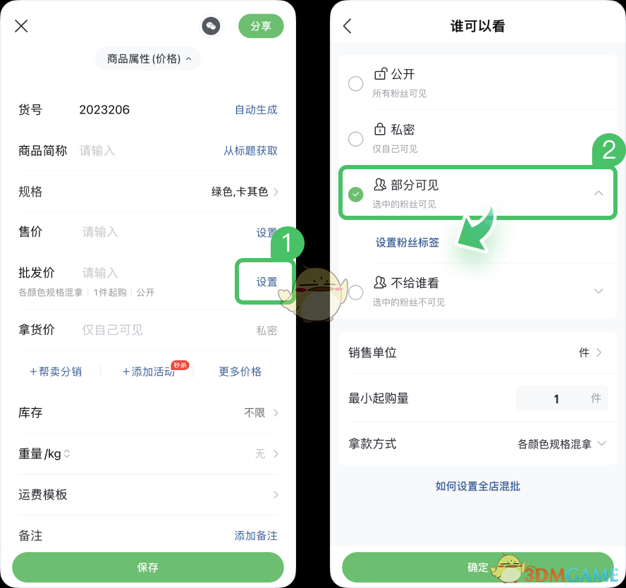 微购相册商品可见范围设置全攻略