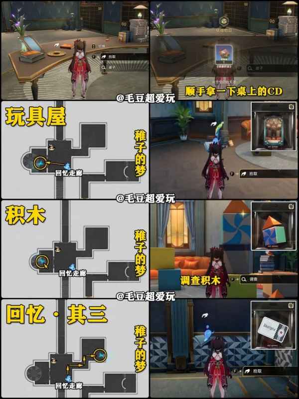 崩坏星穹铁道谁人的过去梦境护照贴纸收集全攻略