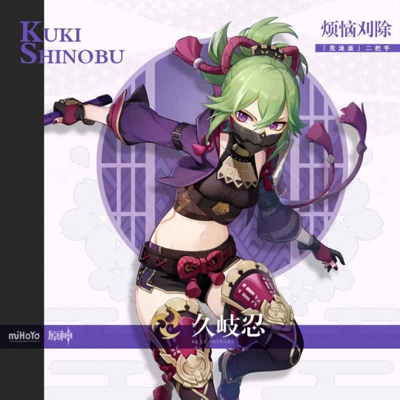 原神久岐忍突破材料全解析