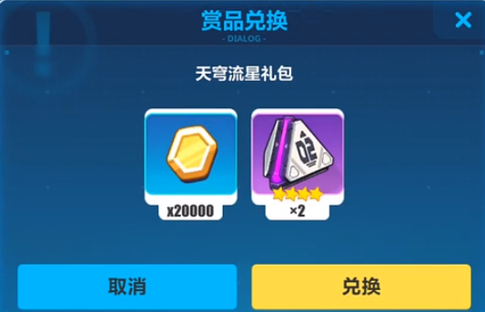 崩坏3天穹流星兑换码分享
