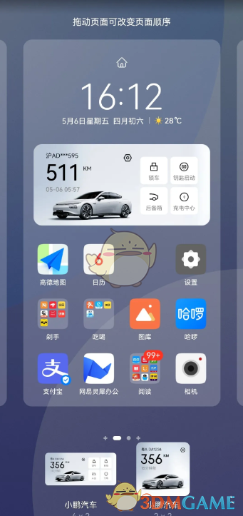 小鹏汽车APP桌面小组件设置全攻略