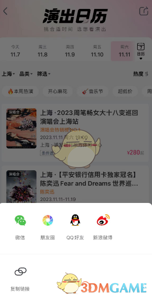 大麦网分享演出日历全攻略