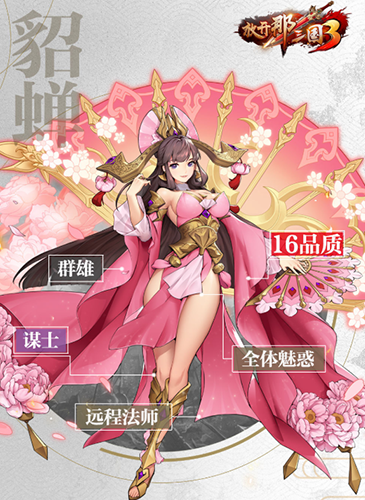 放开那三国3貂蝉怎么样：技能属性一览及综合评价