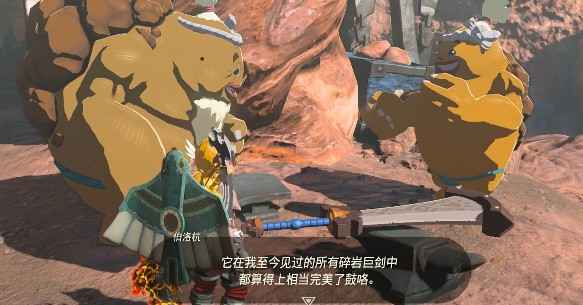 塞尔达传说王国之泪碎岩巨剑获取攻略:材料与步骤详解