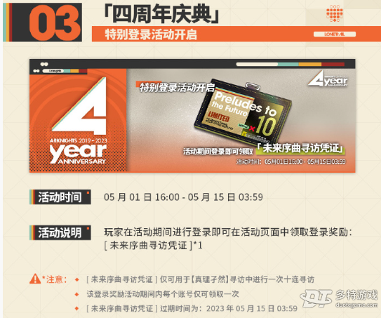 明日方舟四周年庆典福利全解析