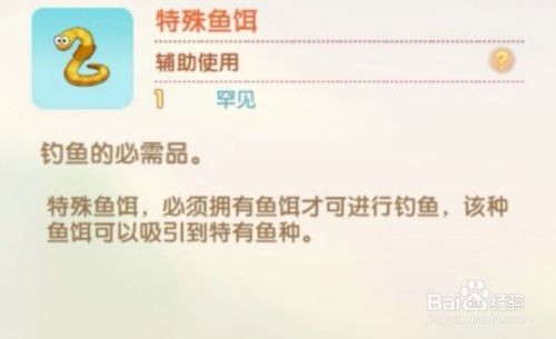 摩尔庄园高级鱼饵钓鱼全攻略：从获取到技巧，让你轻松钓稀有鱼
