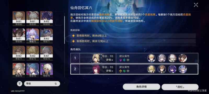 崩坏星穹铁道仙舟混沌通关心得