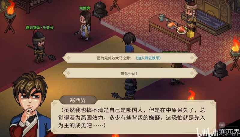 大侠立志传燕云铁军加入全攻略