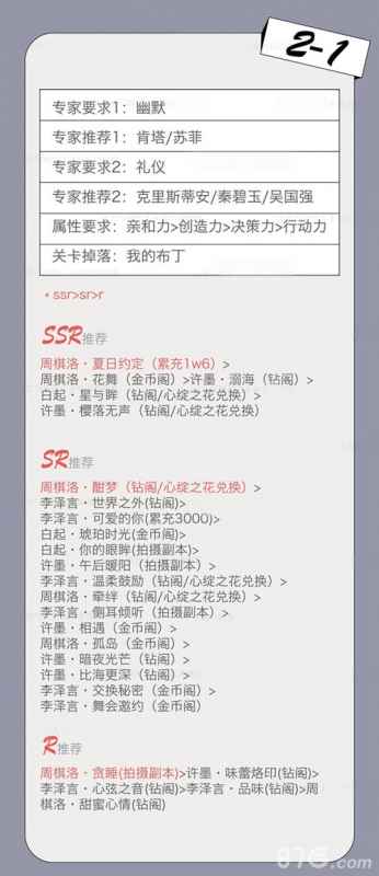恋与制作人精英2-1通关全攻略
