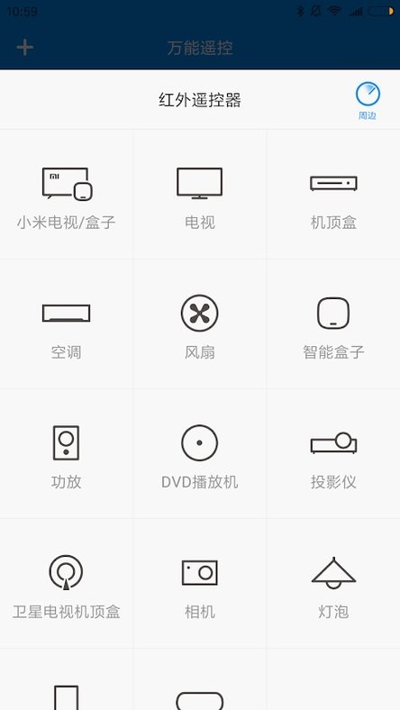 小米万能遥控器配对电视机全攻略
