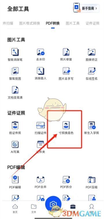 夸克扫描王底色换新小妙招