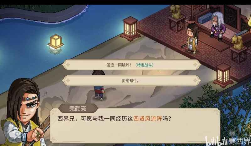 大侠立志传燕云铁军加入全攻略