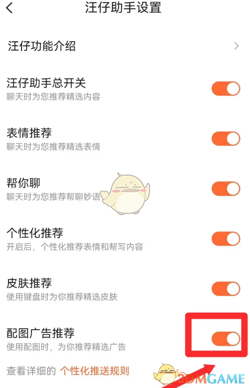 搜狗输入法配图广告关闭全攻略