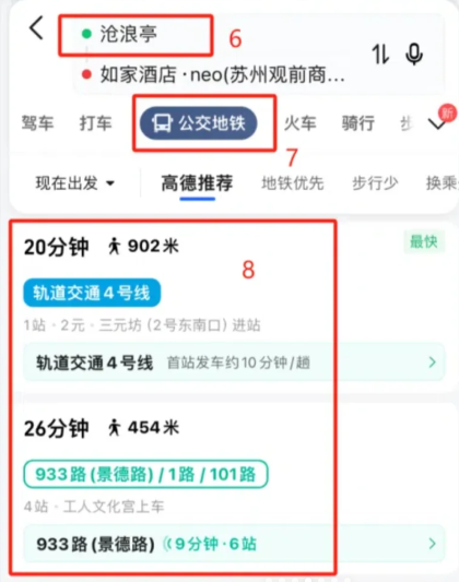 教爸妈用高德地图出门不迷路