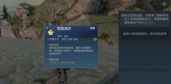 妄想山海甘果怎么得