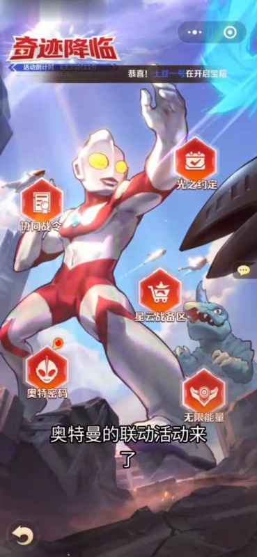 奥特曼联动奖励怎么选？平民玩家必看！