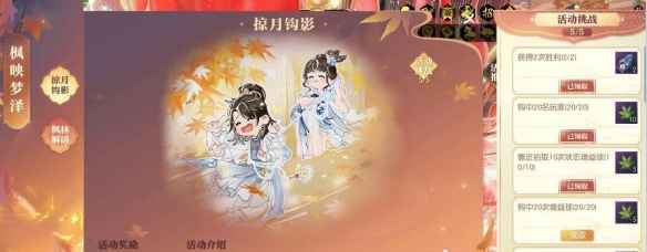 《逆水寒手游》说英雄卡过来吧你获得攻略：枫映梦泽掠月钩影活动赢3次领取