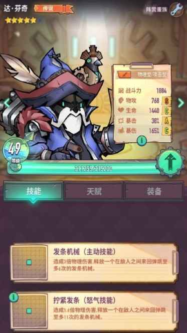 巨像骑士团公测角色怎么选？用战斗能力说话，触发竞技新实力