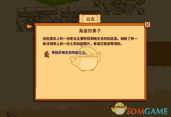 星露谷物语海盗妻子的任务攻略：如何帮助贝啼找回纪念品