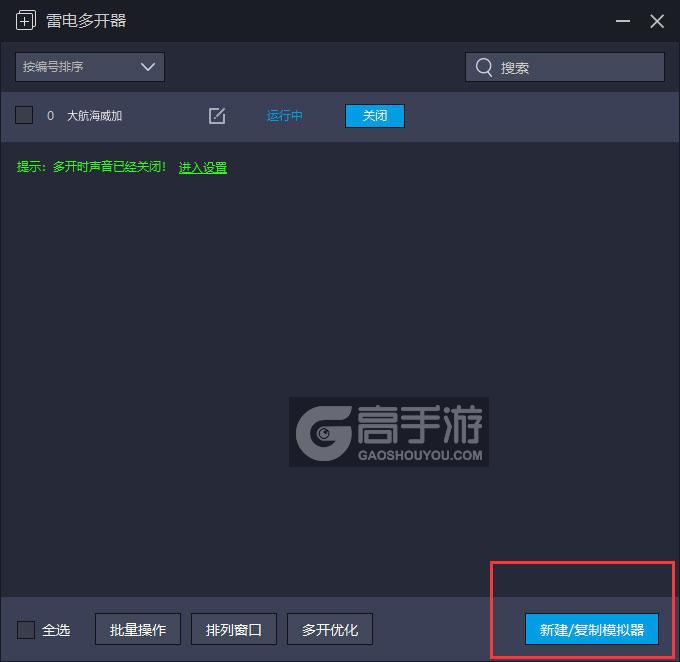 大航海威加双开多开全攻略