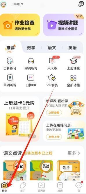 小猿口算PK大赛玩法全解析：从下载到比赛的详细步骤