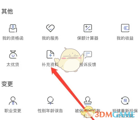 太平洋保险APP补充资料上传全攻略：步骤详解与实用技巧