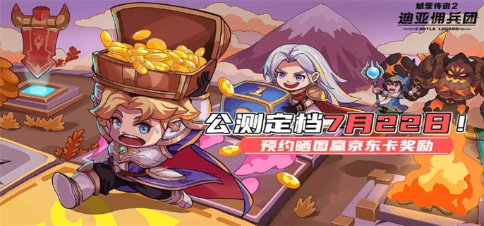 城堡传说2迪亚佣兵团最新有效兑换码分享及使用攻略