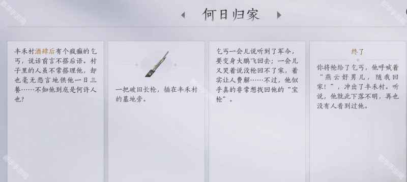 《燕云十六声》清河万事知何日归家任务攻略：详细步骤与关键点解析