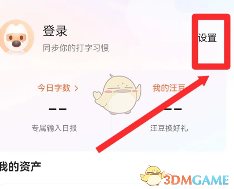 搜狗输入法配图广告关闭全攻略