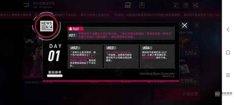 崩坏星穹铁道模拟市场第一天投资攻略：如何根据小道消息进行投资