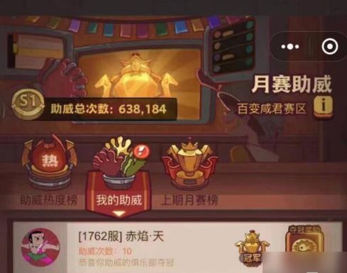 咸鱼之王助威币获取方法全攻略