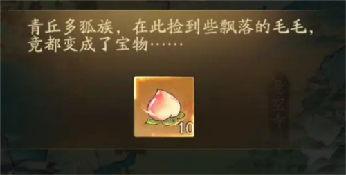 寻道大千的桃子怎么搞到手